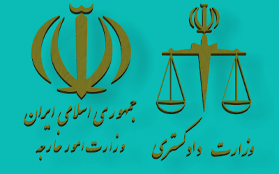 ?تاییدات دادگستری و امور خارجه چیست؟?